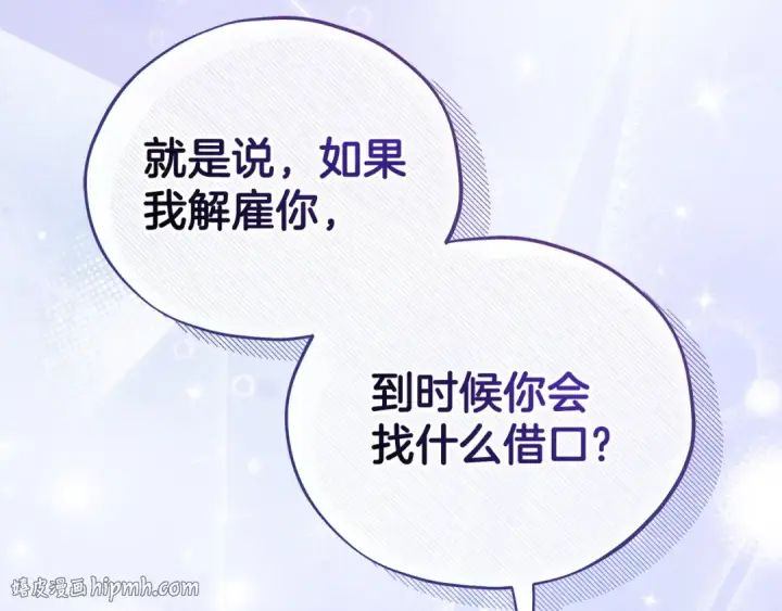 《完蛋！成了反派的试毒小跟班》第65话 条件图32