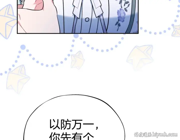《完蛋！成了反派的试毒小跟班》第65话 条件图40