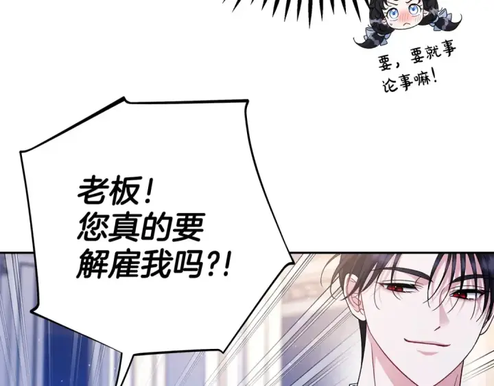 《完蛋！成了反派的试毒小跟班》第65话 条件图47