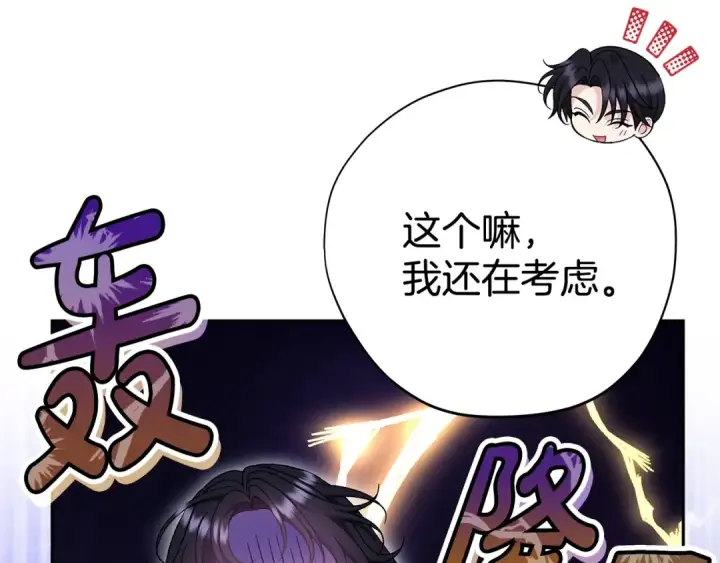 《完蛋！成了反派的试毒小跟班》第65话 条件图50