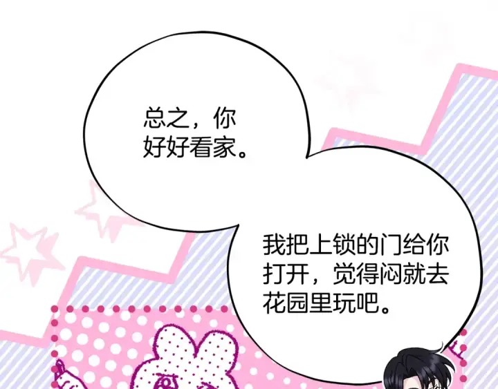 《完蛋！成了反派的试毒小跟班》第65话 条件图54