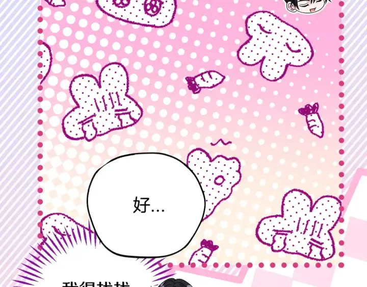 《完蛋！成了反派的试毒小跟班》第65话 条件图55