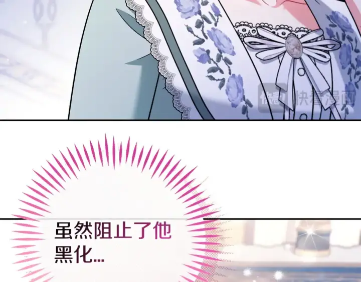《完蛋！成了反派的试毒小跟班》第65话 条件图86