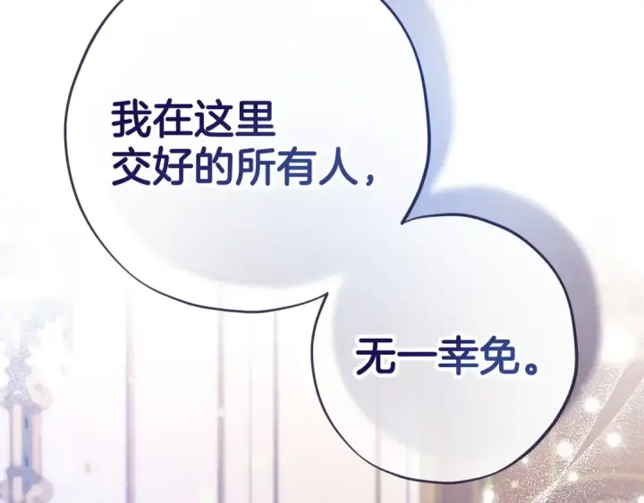 《完蛋！成了反派的试毒小跟班》第65话 条件图9