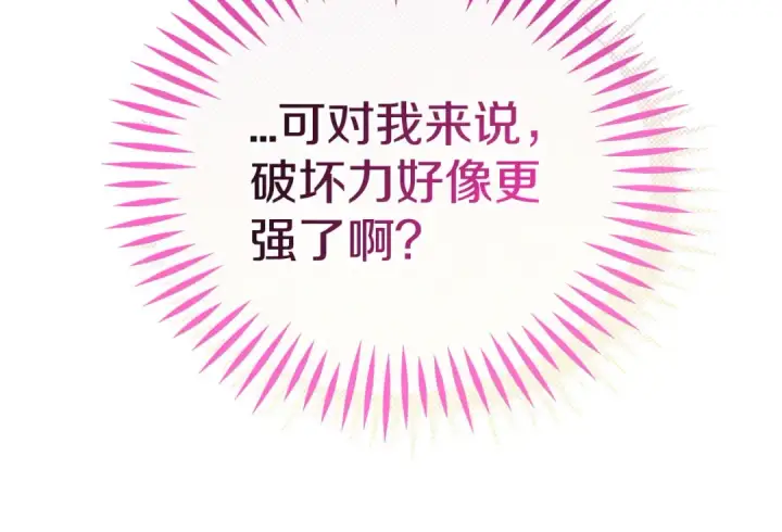 《完蛋！成了反派的试毒小跟班》第65话 条件图90