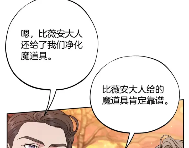 《完蛋！成了反派的试毒小跟班》第65话 条件图95