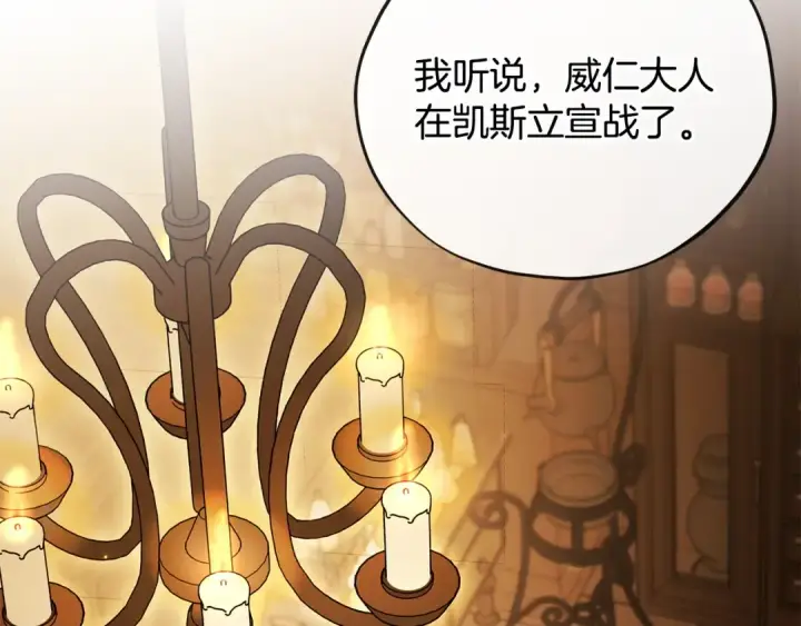 漫画《完蛋！成了反派的试毒小跟班》第66话 唯一变数第10张图
