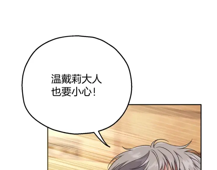 漫画《完蛋！成了反派的试毒小跟班》第66话 唯一变数第103张图