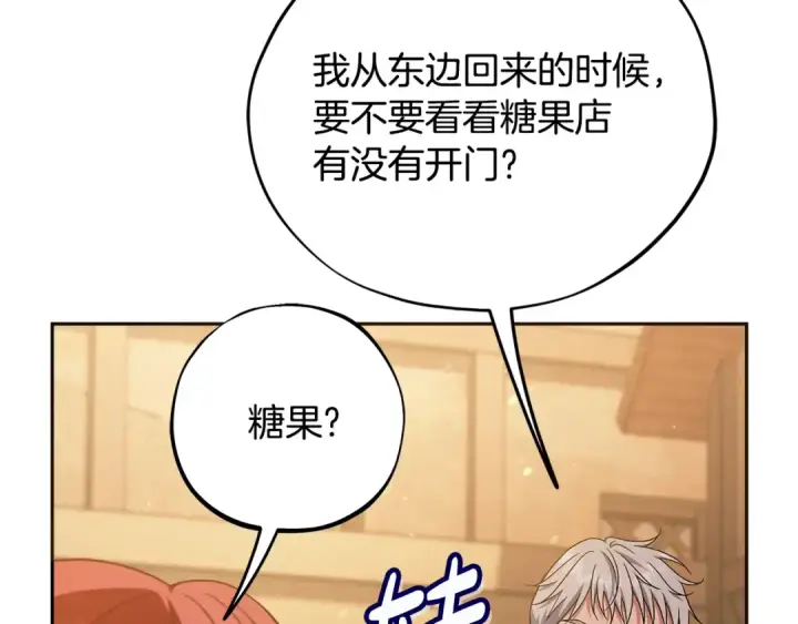 漫画《完蛋！成了反派的试毒小跟班》第66话 唯一变数第108张图