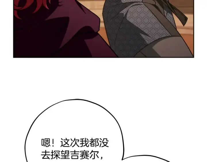漫画《完蛋！成了反派的试毒小跟班》第66话 唯一变数第110张图