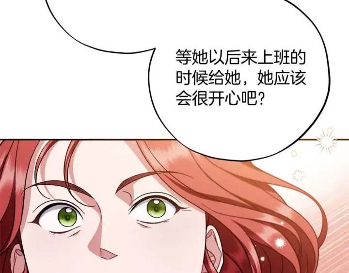 漫画《完蛋！成了反派的试毒小跟班》第66话 唯一变数第111张图