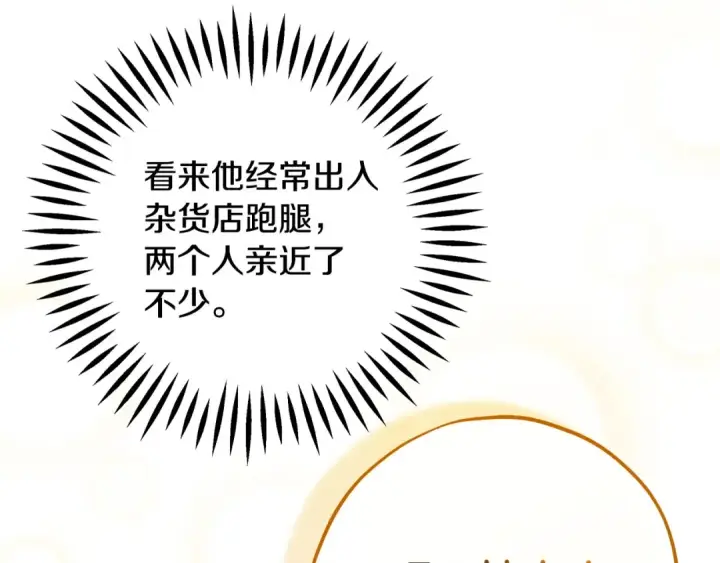 漫画《完蛋！成了反派的试毒小跟班》第66话 唯一变数第113张图