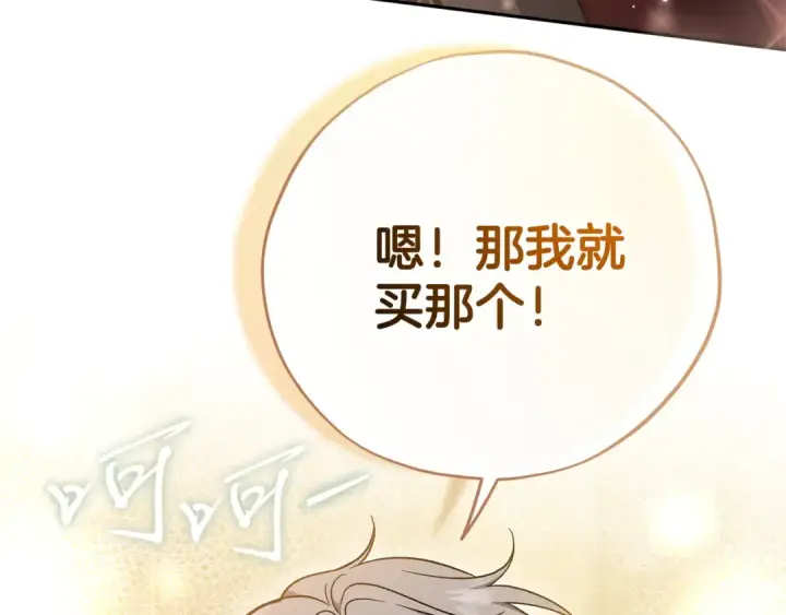 漫画《完蛋！成了反派的试毒小跟班》第66话 唯一变数第117张图