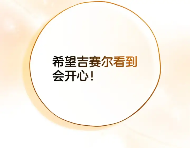 漫画《完蛋！成了反派的试毒小跟班》第66话 唯一变数第121张图
