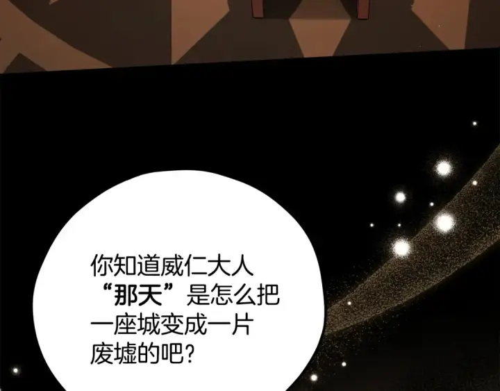 漫画《完蛋！成了反派的试毒小跟班》第66话 唯一变数第13张图