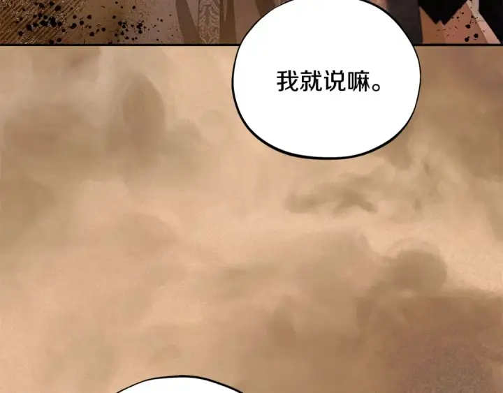 漫画《完蛋！成了反派的试毒小跟班》第66话 唯一变数第133张图