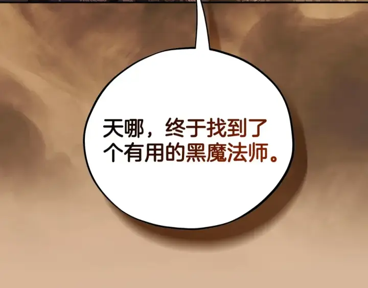 漫画《完蛋！成了反派的试毒小跟班》第66话 唯一变数第142张图