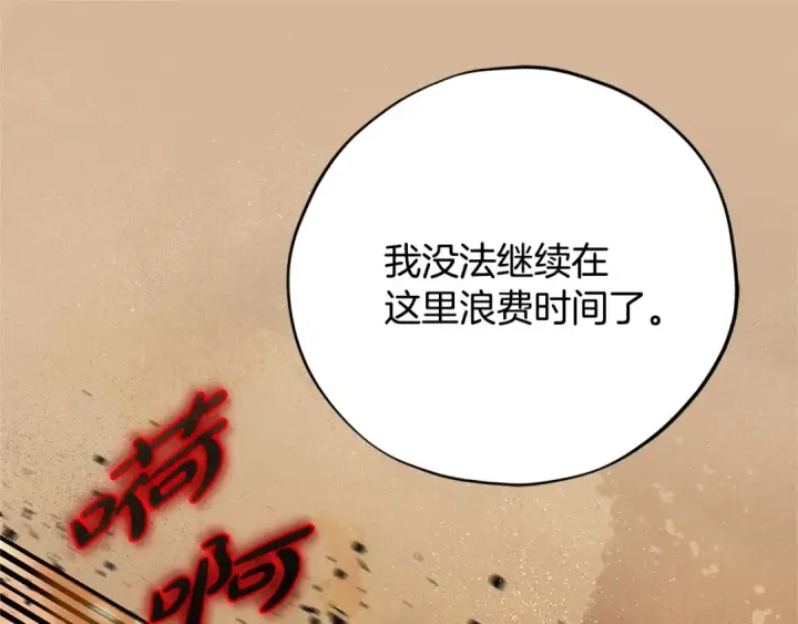 漫画《完蛋！成了反派的试毒小跟班》第66话 唯一变数第143张图