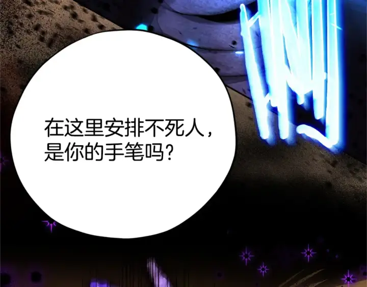 漫画《完蛋！成了反派的试毒小跟班》第66话 唯一变数第146张图