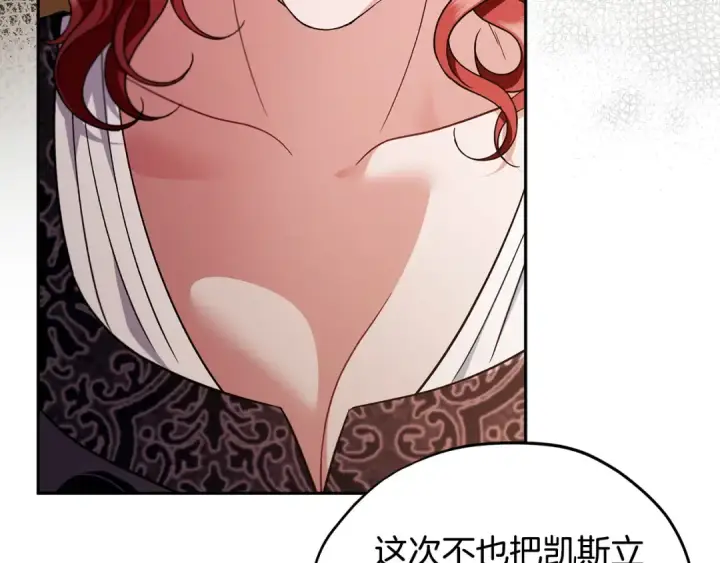 漫画《完蛋！成了反派的试毒小跟班》第66话 唯一变数第15张图