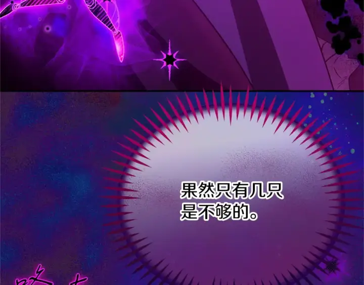 漫画《完蛋！成了反派的试毒小跟班》第66话 唯一变数第150张图