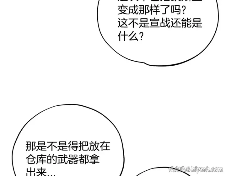 漫画《完蛋！成了反派的试毒小跟班》第66话 唯一变数第16张图