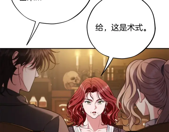 漫画《完蛋！成了反派的试毒小跟班》第66话 唯一变数第17张图