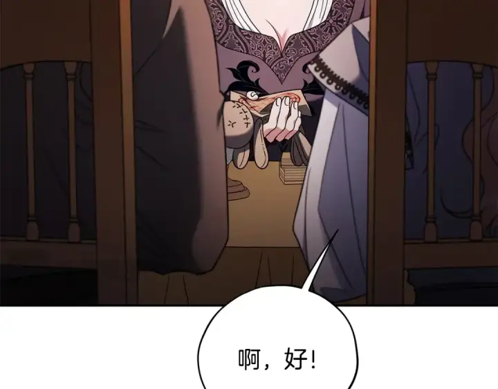 漫画《完蛋！成了反派的试毒小跟班》第66话 唯一变数第18张图