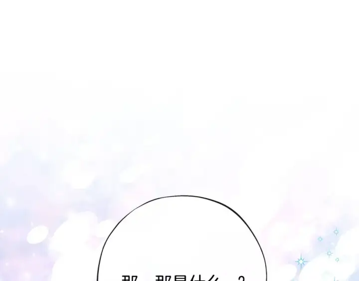 漫画《完蛋！成了反派的试毒小跟班》第66话 唯一变数第181张图