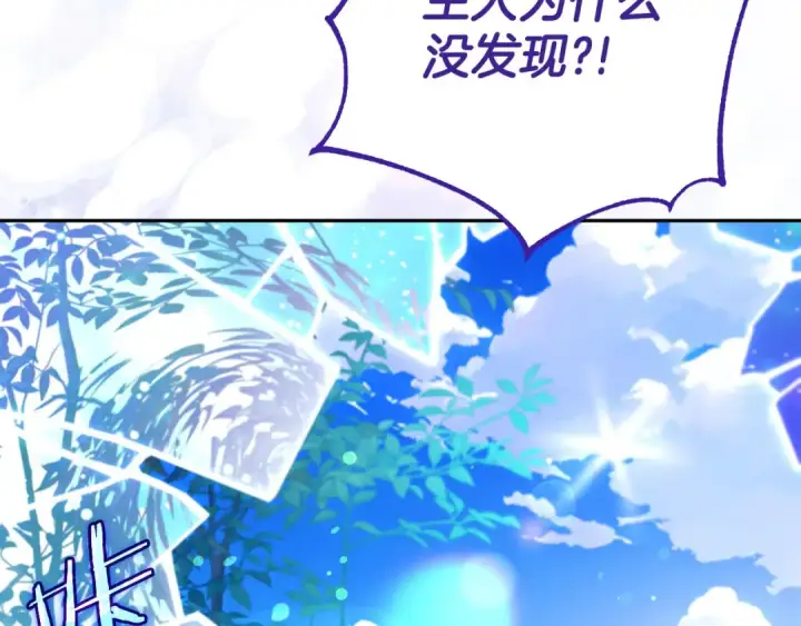 漫画《完蛋！成了反派的试毒小跟班》第66话 唯一变数第187张图