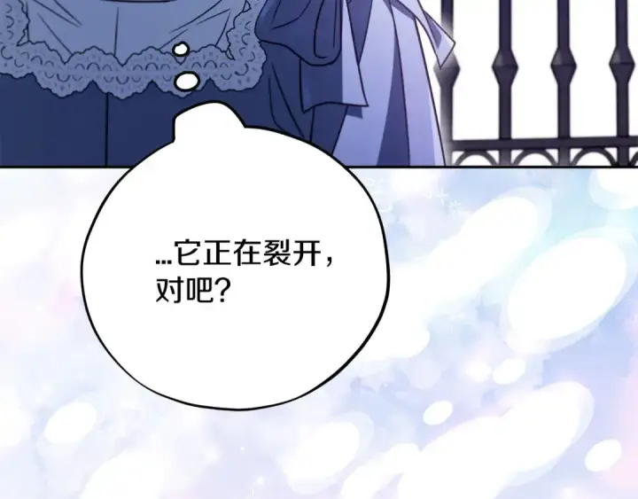 漫画《完蛋！成了反派的试毒小跟班》第66话 唯一变数第190张图