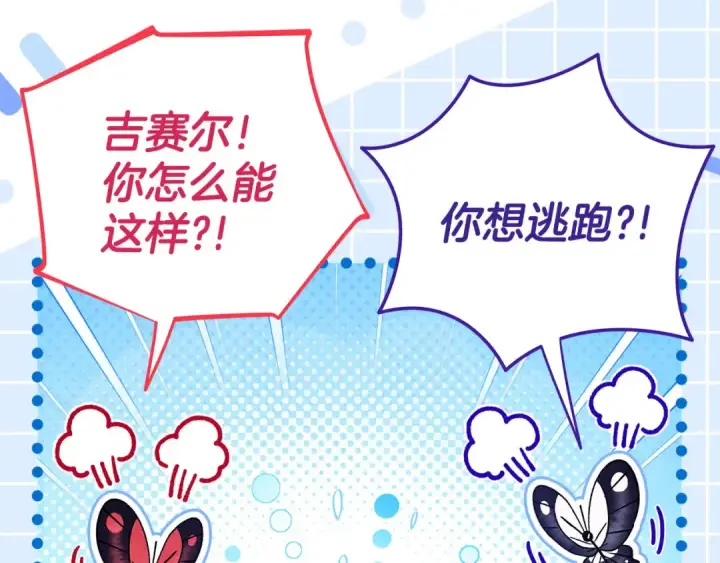 漫画《完蛋！成了反派的试毒小跟班》第66话 唯一变数第194张图