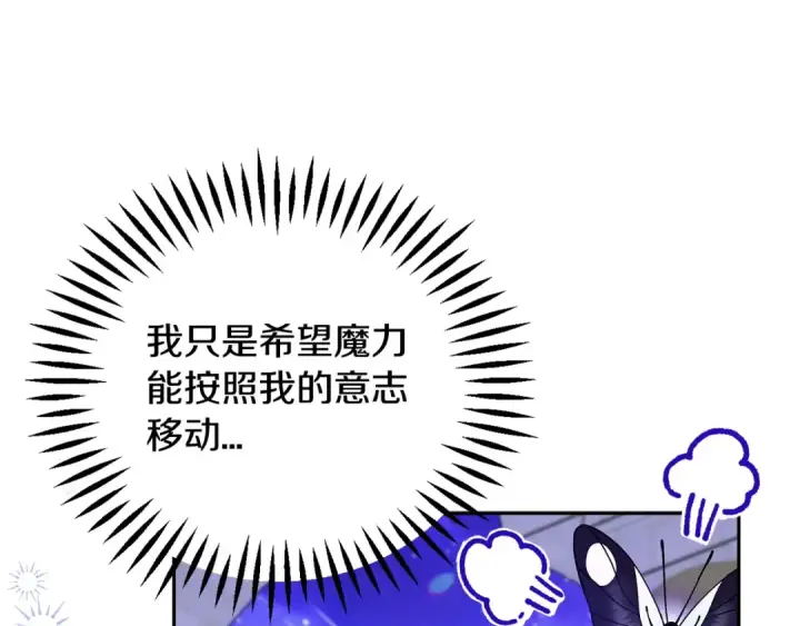 漫画《完蛋！成了反派的试毒小跟班》第66话 唯一变数第197张图