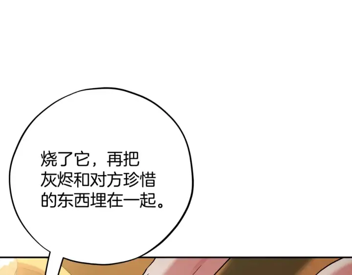 漫画《完蛋！成了反派的试毒小跟班》第66话 唯一变数第20张图