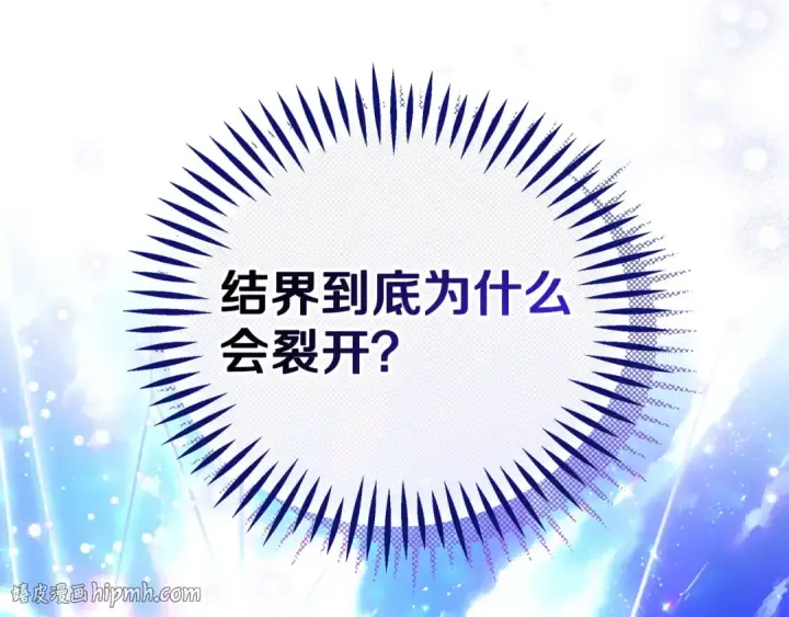 漫画《完蛋！成了反派的试毒小跟班》第66话 唯一变数第200张图