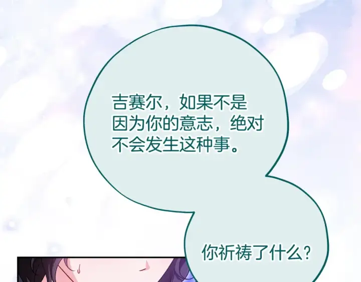 漫画《完蛋！成了反派的试毒小跟班》第66话 唯一变数第204张图