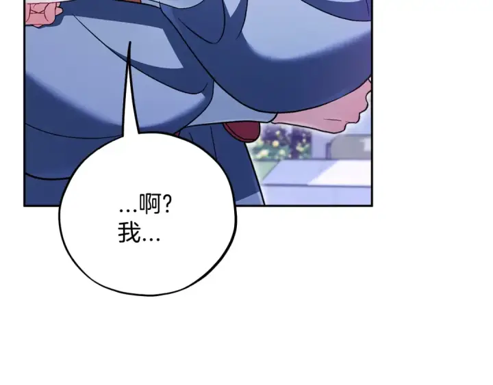 漫画《完蛋！成了反派的试毒小跟班》第66话 唯一变数第206张图