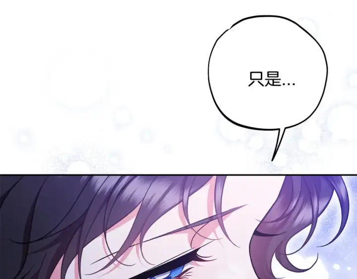 漫画《完蛋！成了反派的试毒小跟班》第66话 唯一变数第207张图