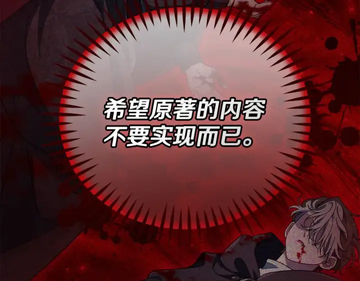 漫画《完蛋！成了反派的试毒小跟班》第66话 唯一变数第212张图