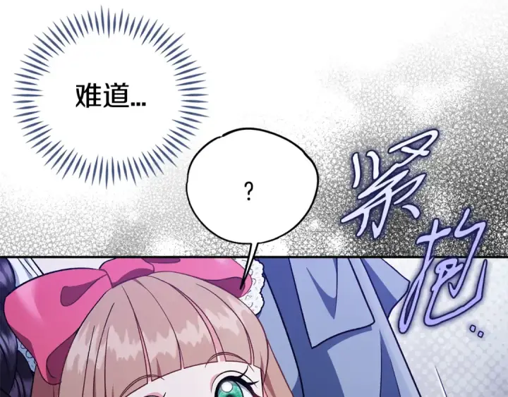 漫画《完蛋！成了反派的试毒小跟班》第66话 唯一变数第217张图