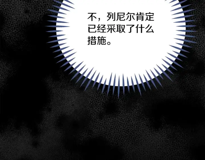 漫画《完蛋！成了反派的试毒小跟班》第66话 唯一变数第219张图