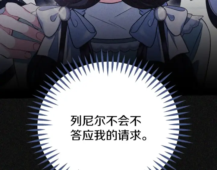 漫画《完蛋！成了反派的试毒小跟班》第66话 唯一变数第227张图