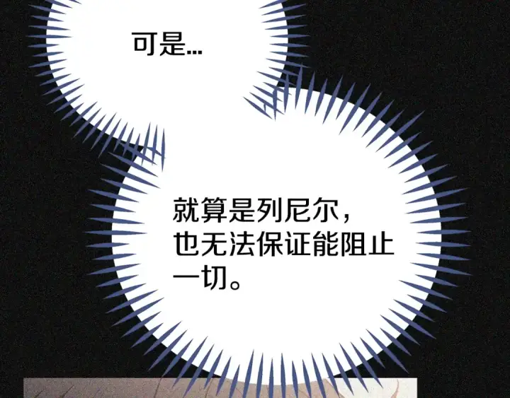 漫画《完蛋！成了反派的试毒小跟班》第66话 唯一变数第229张图