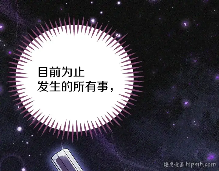 漫画《完蛋！成了反派的试毒小跟班》第66话 唯一变数第232张图