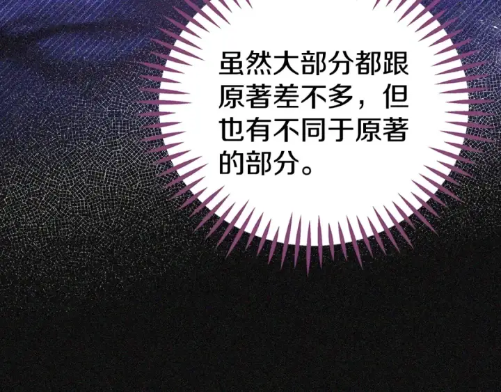 漫画《完蛋！成了反派的试毒小跟班》第66话 唯一变数第235张图