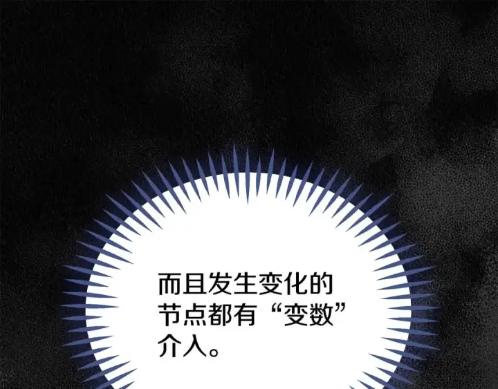 漫画《完蛋！成了反派的试毒小跟班》第66话 唯一变数第237张图