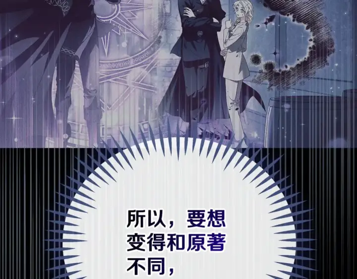 漫画《完蛋！成了反派的试毒小跟班》第66话 唯一变数第239张图