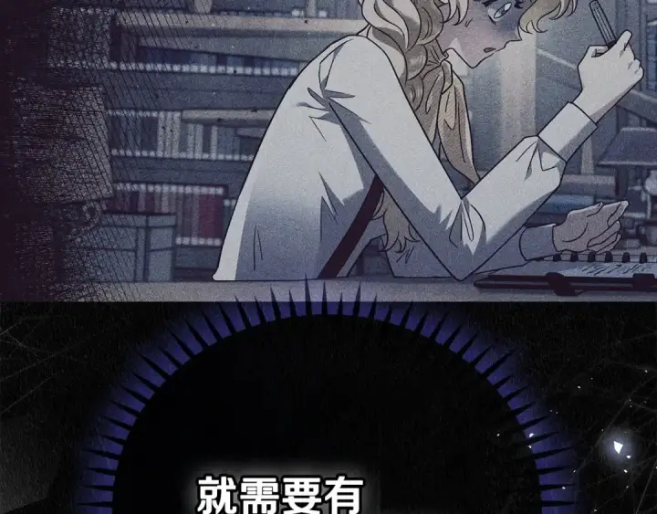 漫画《完蛋！成了反派的试毒小跟班》第66话 唯一变数第241张图