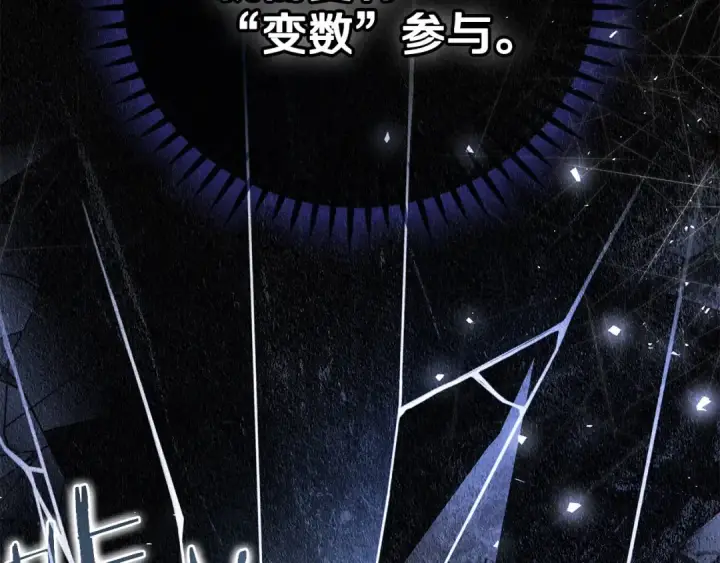 漫画《完蛋！成了反派的试毒小跟班》第66话 唯一变数第242张图