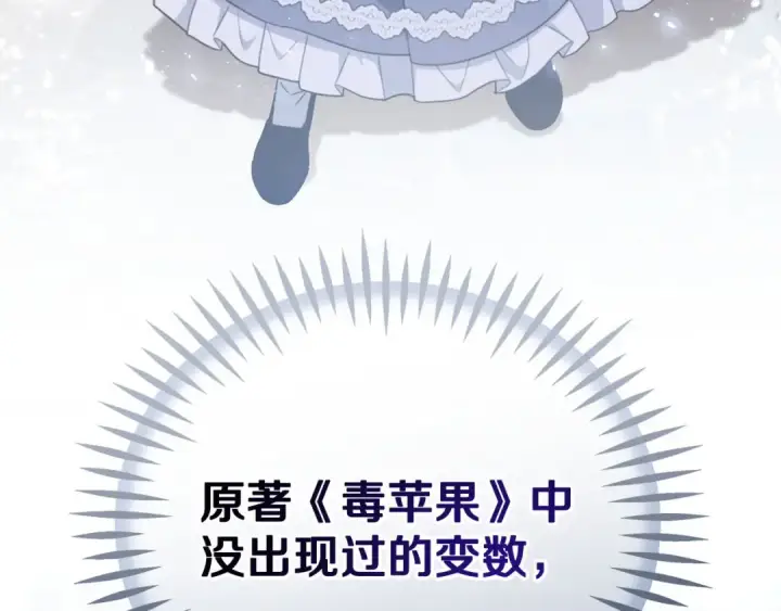 漫画《完蛋！成了反派的试毒小跟班》第66话 唯一变数第246张图